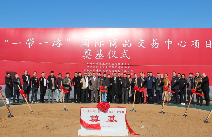 商会动态商会组织会员参加“一带一路”国际商品交易中心奠基仪式（大合影）2023.11.jpg